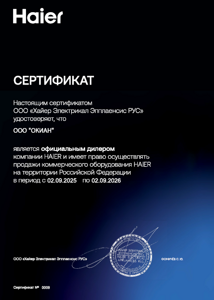 HAIER сертификат официального дилера