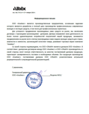 ALBIX сертификат дилера ООО ОКИАН